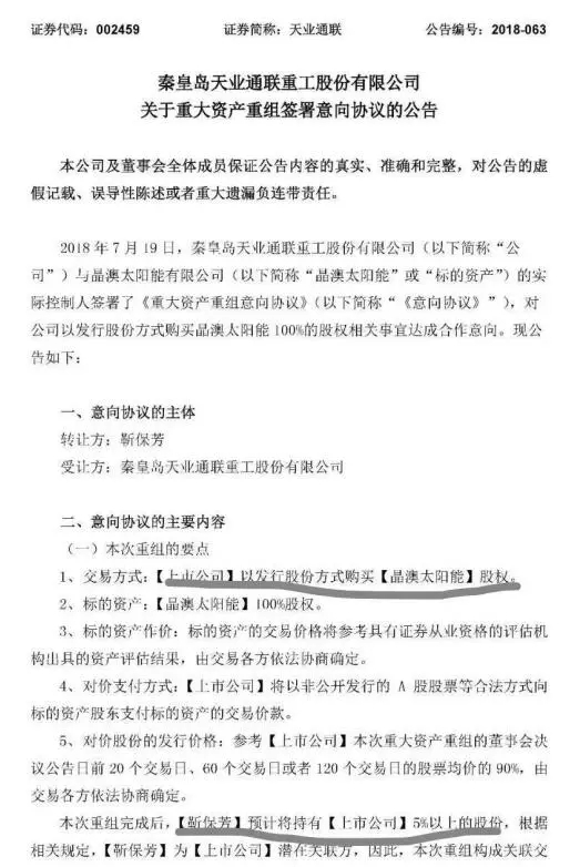 震驚!晶澳借殼天業通聯A股上市,從美股退市才一周
