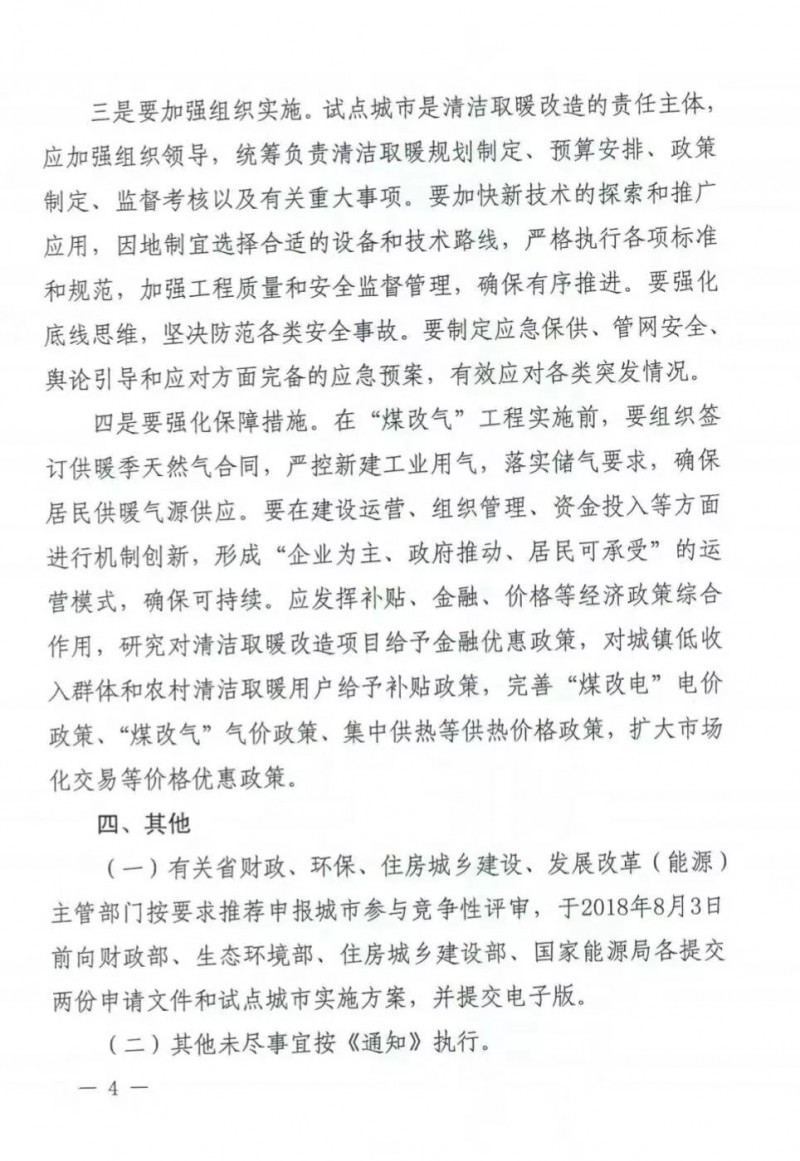 國務院四部委發文擴大財政支持北方清潔取暖城市試點范圍