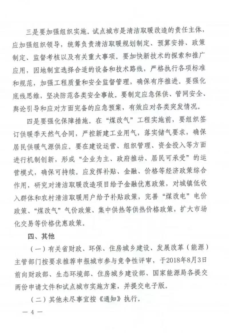 四部委聯(lián)合紅頭文件:超20億資金投向清潔取暖!