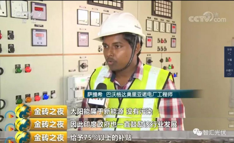 光伏發電作為國家名片 榮登&ldquo;金磚之夜&rdquo;！