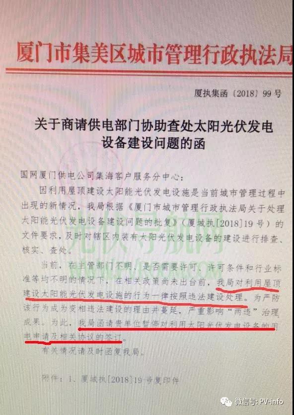福建嚴(yán)控光伏規(guī)模,廈門集美把屋頂光伏一律當(dāng)違建處理!