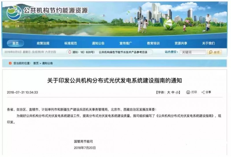 分布式利好！國管局發(fā)布《公共機(jī)構(gòu)分布式光伏發(fā)電系統(tǒng)建設(shè)指南》