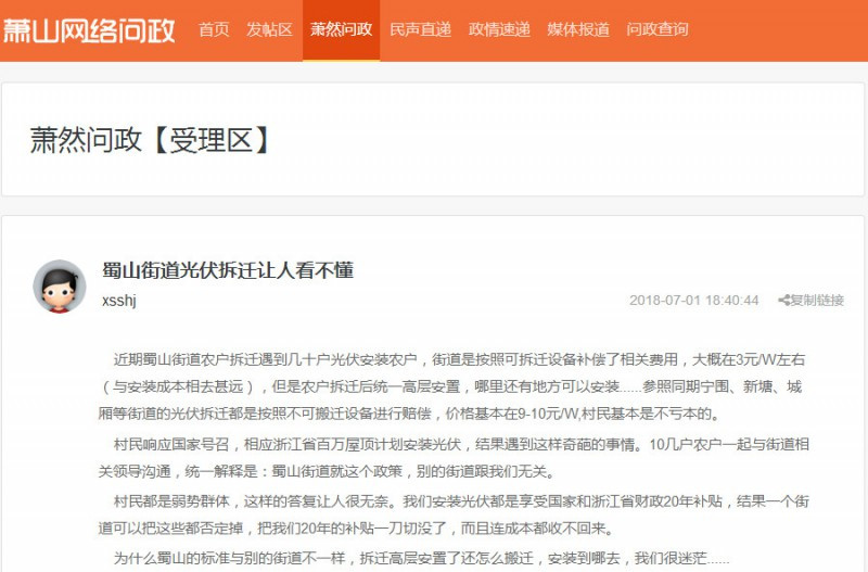 一字之差 光伏拆遷補償標(biāo)準(zhǔn)竟相差7元/W!