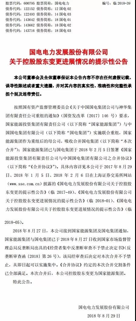 重磅!國家能源集團與國電合并通過反壟斷審查,國電集團將注銷!