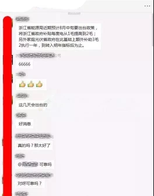 傳言成真!戶用0.42元/度,工商業(yè)0.2元/度,浙江擬出臺“最貴”補貼!