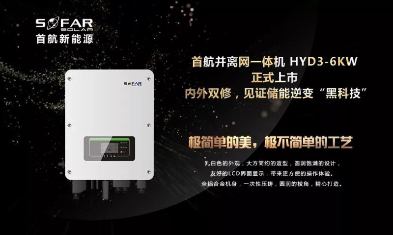 首航新能源:后光伏時代的光儲充系統解決方案