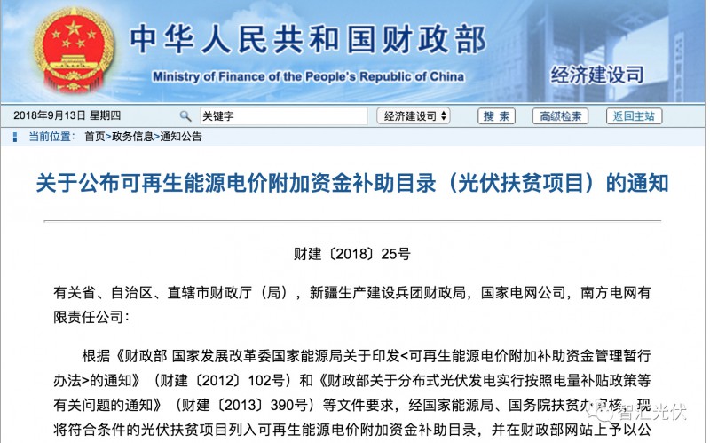 光伏扶貧項目的目錄發放