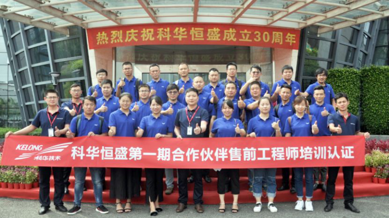 聆聽伙伴聲音，開放合作共贏&mdash;&mdash;科華恒盛2018年第一、二批合作伙伴售前工程師認證培訓圓滿收官