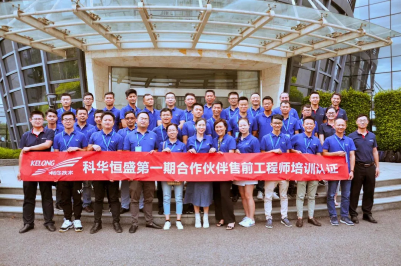 聆聽伙伴聲音，開放合作共贏&mdash;&mdash;科華恒盛2018年第一、二批合作伙伴售前工程師認證培訓圓滿收官