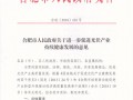 【利好】合肥市地方光伏補貼出臺：給予分布式0.15元/kWh，連續補貼5年