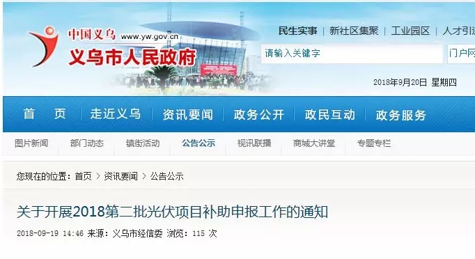 義烏補貼：居民2元/瓦、非居民0.3元/瓦，發電投資企業0.1元/度
