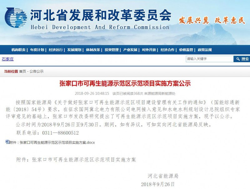 新增1.656GW光伏指標(biāo)!張家口市可再生能源示范區(qū)示范項(xiàng)目實(shí)施方案公示
