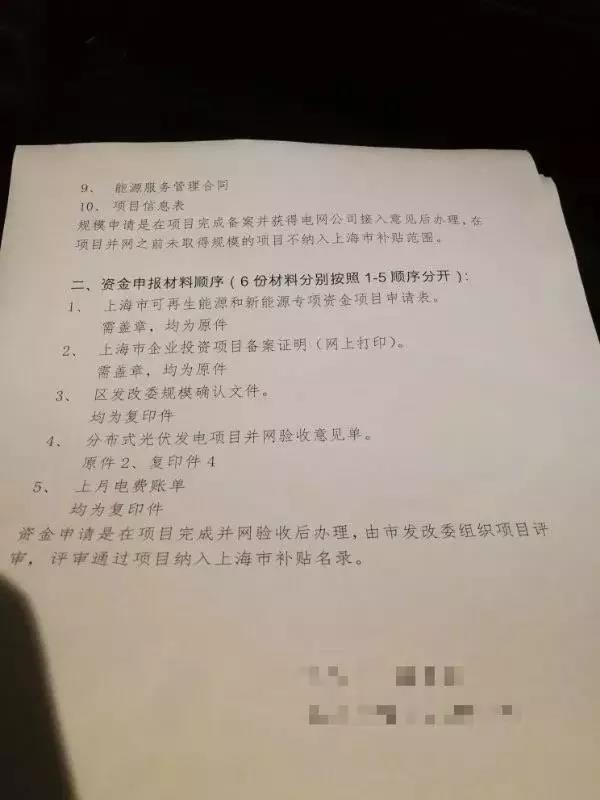 最高0.55元!連補5年!上海市分布式光伏項目修訂申請限制審核通過即可獲得補貼!