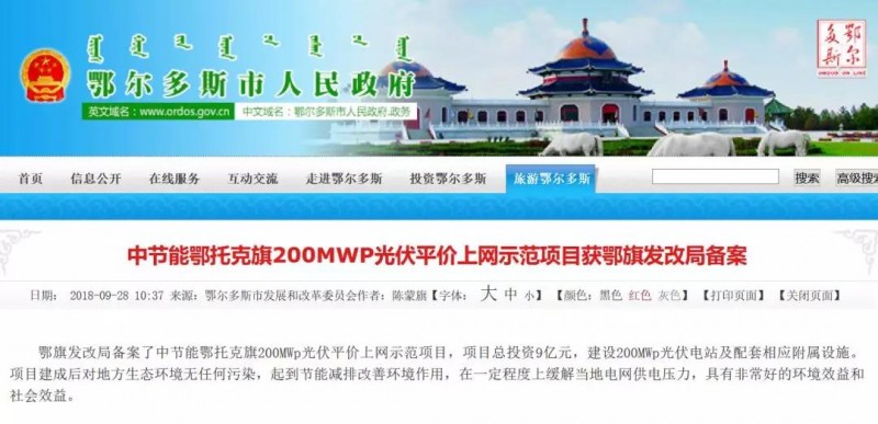 4.5元/瓦,中節能200MWP光伏平價上網示范項目獲批