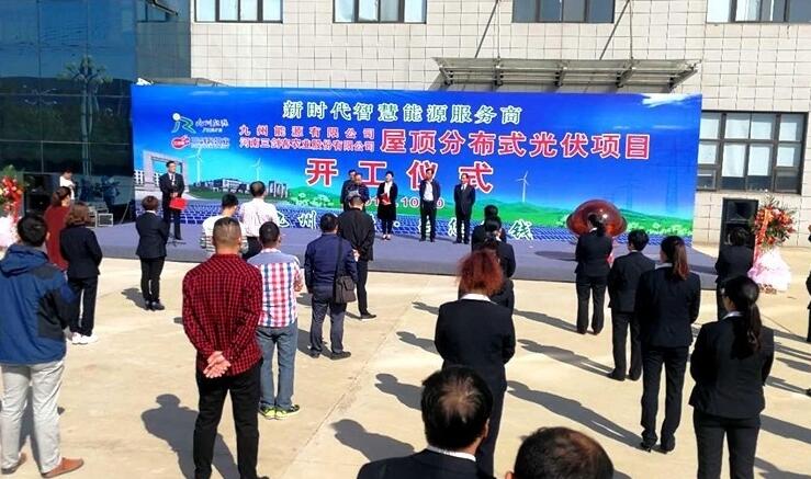 漯河市&ldquo;九漯合作&rdquo;光伏發電項目開工