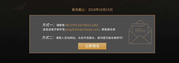 維科杯·OFweek2018中國高科技產業年度評選火熱進行中!