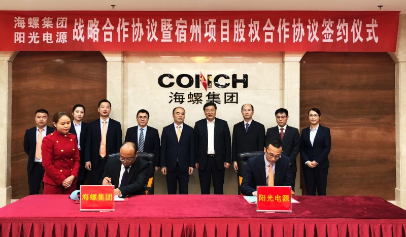 陽光電源與海螺集團簽署戰略合作協議