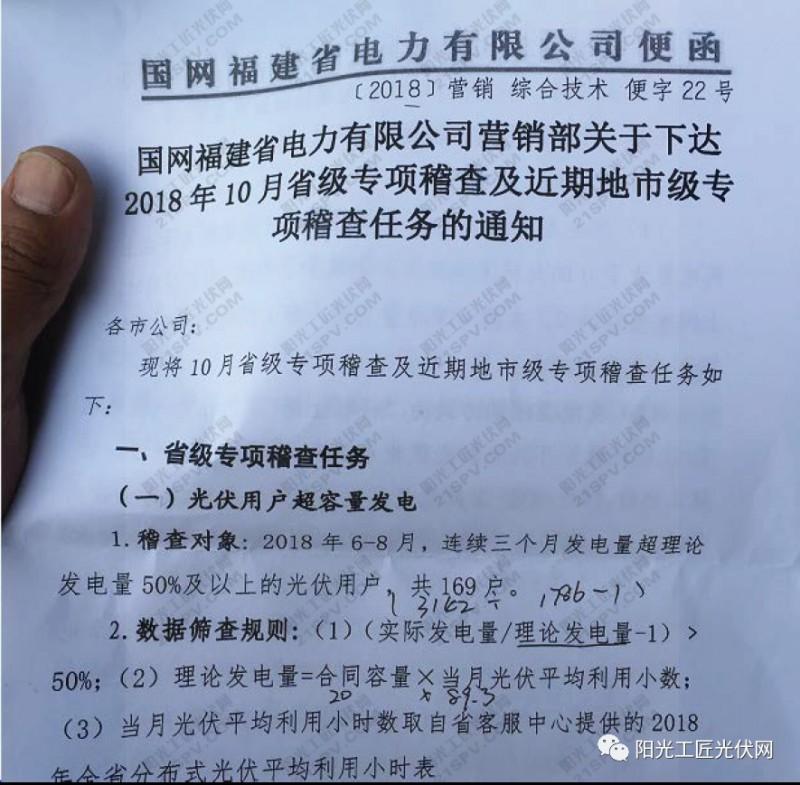 福建省對存量光伏電站違規增量進行檢查