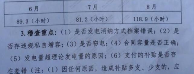 福建省對存量光伏電站違規增量進行檢查