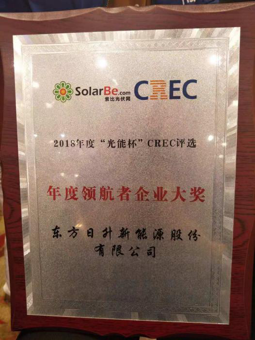 東方日升勇做行業(yè)引路人 斬獲“年度領(lǐng)航者企業(yè)大獎”