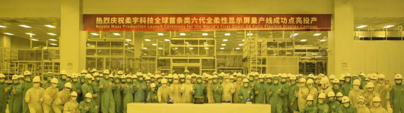 科華恒盛助力柔宇科技世界首條類(lèi)6代大規(guī)模柔性顯示屏生產(chǎn)線