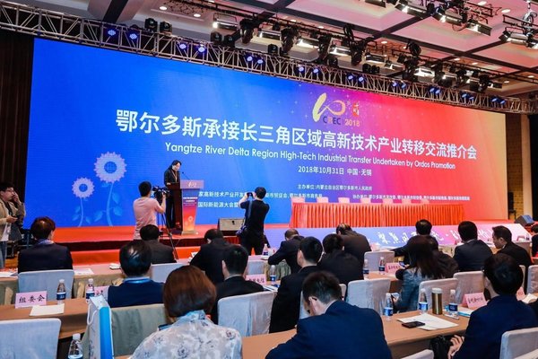 鄂爾多斯召開承接長三角區域高新技術產業轉移交流推介會