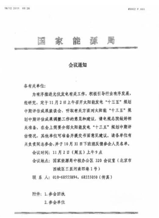 重磅!2019年光伏發(fā)電政策制定即將啟動 “十三五”光伏裝機目標將上調(diào)