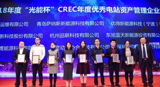 優得運維斬獲CREC2018兩項大獎,樹立光伏運維行業標桿