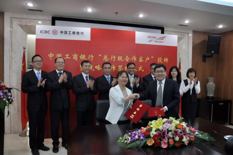 中國工商銀行與科華恒盛“中國工商銀行總行級合作客戶”授牌暨戰略合作簽約儀式圓滿舉行