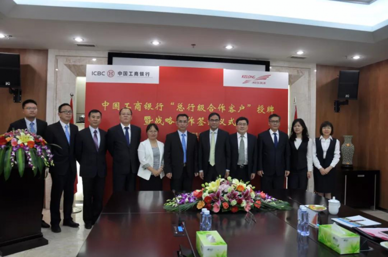 中國工商銀行與科華恒盛“中國工商銀行總行級合作客戶”授牌暨戰略合作簽約儀式圓滿舉行