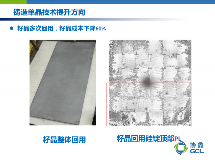 楊德仁院士：鑄錠單晶兼具多、單晶雙重優點 或將大規模應用