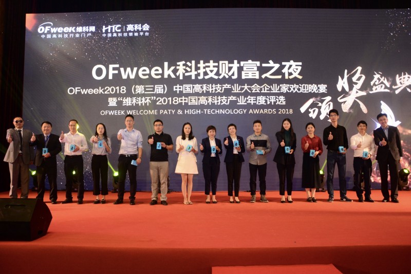 引領(lǐng)高科技潮流,“OFweek科技財(cái)富之夜”與您攜手共襄盛況
