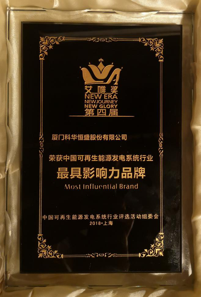 今日,科華恒盛榮獲三項新能源大獎!