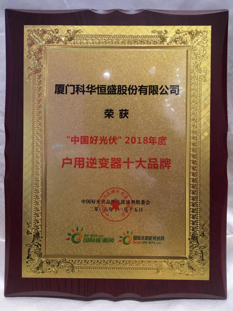 今日,科華恒盛榮獲三項新能源大獎!