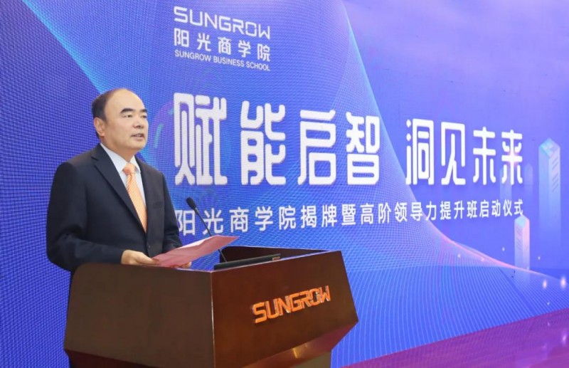 賦能啟智 洞見未來 | 陽光商學(xué)院成立啦!