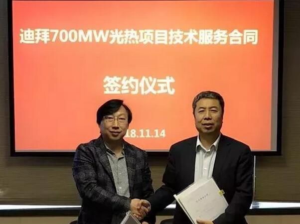 內蒙院正式簽訂迪拜700MW光熱發電項目技術服務合同
