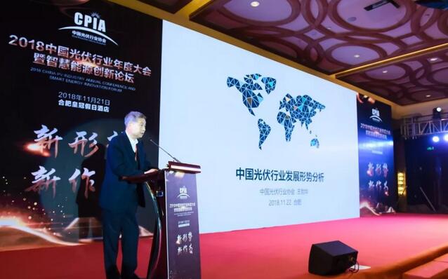 重磅 || 2018中國光伏行業年度大會暨智慧能源 創新論壇在安徽合肥召開