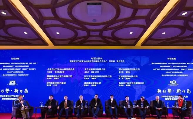 重磅 || 2018中國光伏行業年度大會暨智慧能源 創新論壇在安徽合肥召開