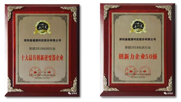 再創輝煌：晶福源「PV TOP 50」脫穎而出摘得兩項大獎