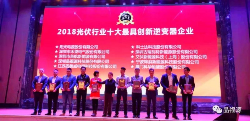 再創輝煌：晶福源「PV TOP 50」脫穎而出摘得兩項大獎