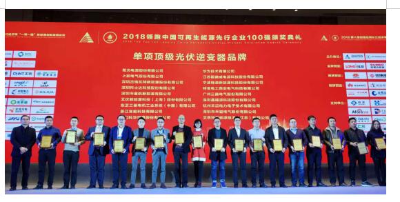 王者榮耀:晶福源斬獲可再生能源百強雙項大獎