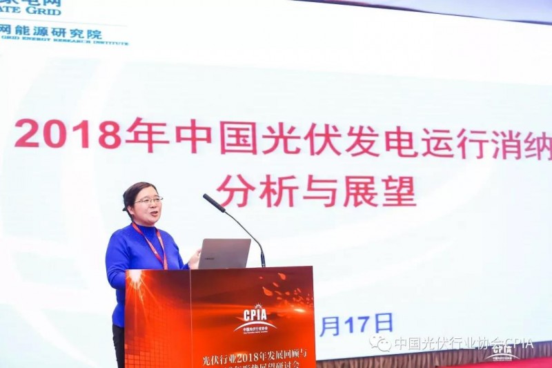 “光伏行業(yè)2018年發(fā)展回顧與2019年形勢展望研討會”現(xiàn)在進行時......