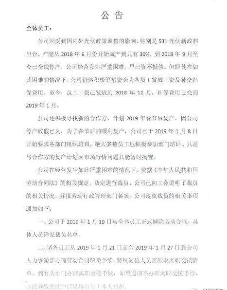 旭陽雷迪資不抵債開始裁員 債權人發起破產重整申請