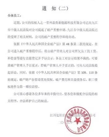 旭陽雷迪資不抵債開始裁員 債權人發起破產重整申請