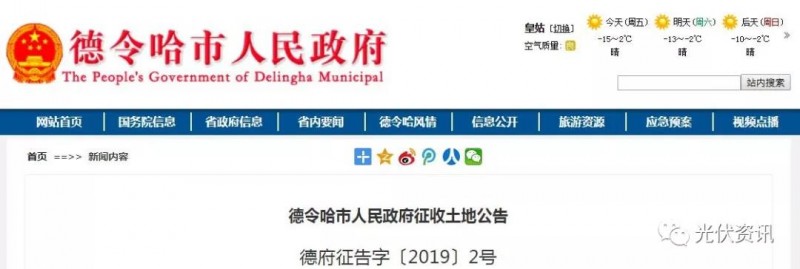 1815元/畝,德令哈發(fā)布光伏(熱)產(chǎn)業(yè)園土地補償標準