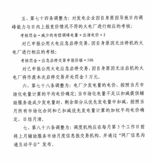 新疆監管辦印發《〈新疆電力輔助服務市場運營規則（試行）〉的說明》