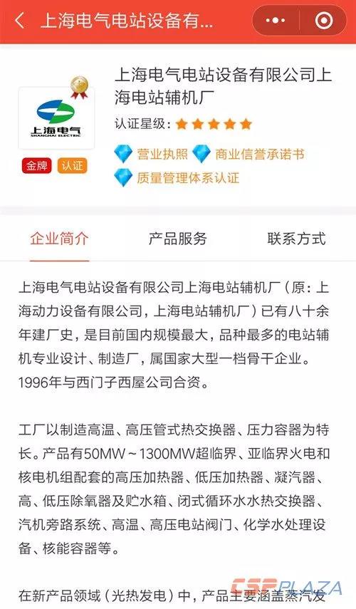 上海電氣電站輔機廠入駐中國光熱電站開發供應鏈平臺并成為金牌供應商