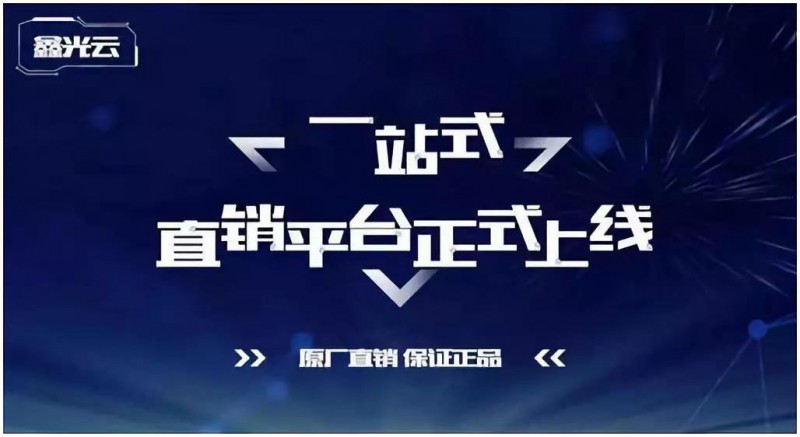協鑫“鑫光云”線上銷售平臺1.0正式上線,為客戶創建更高效的業務環境