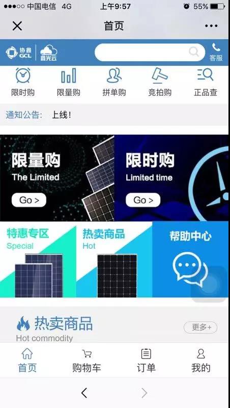 協鑫“鑫光云”線上銷售平臺1.0正式上線,為客戶創建更高效的業務環境