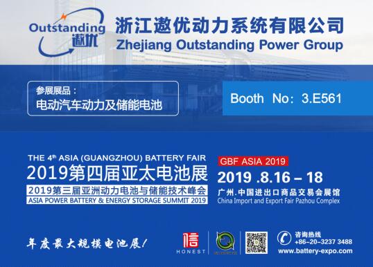 富鋰錳基電池領導者,浙江遨優(yōu)動力系統(tǒng)有限公司重磅出展2019第四屆亞太電池展